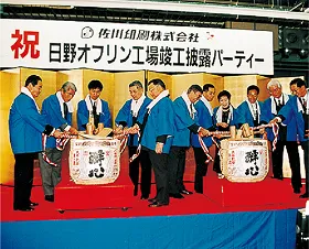 日野オフリン第2工場
